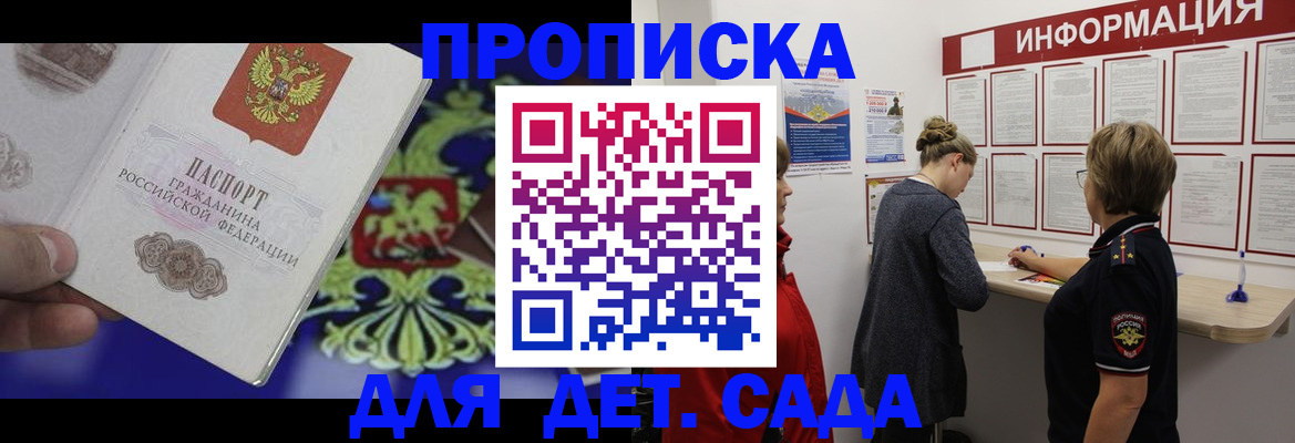 прописка штамп в Киселёвске