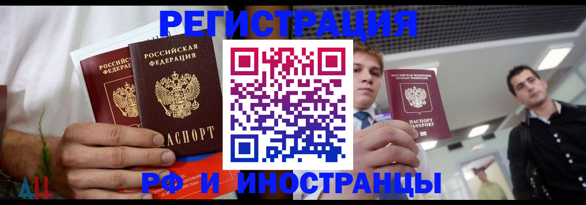 временная регистрация купить в Киселёвске