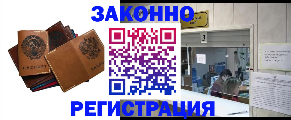 временная регистрация недорого в Киселёвске
