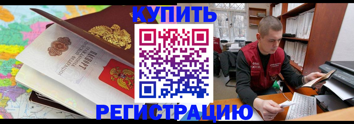 прописка регистрация в Киселёвске