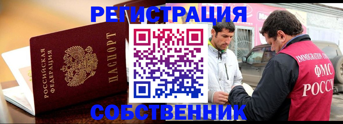 временная регистрация для школы в Киселёвске